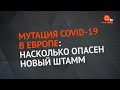 Новый штамм коронавируса из Великобритании: на 70% заразнее. Европа поспешно закрывает границы