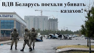 Десантники из Витебска поехали казахов убивать