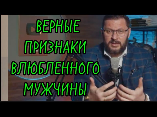 Верные признаки, что мужчина ВЛЮБЛЁН в тебя по уши