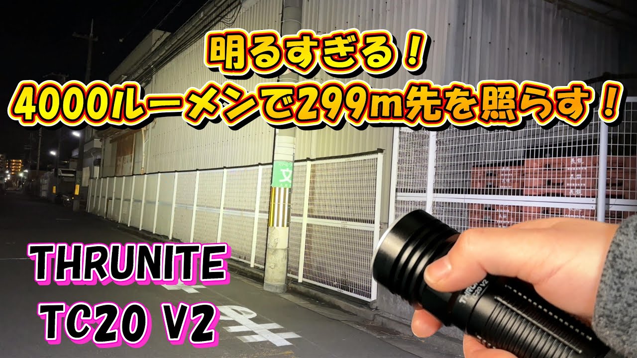 THRUNITE TC20 V2 懐中電灯 Amazon.co.jp: ThruNite ARCHER PRO V2 EDC 懐中電灯 ミニ