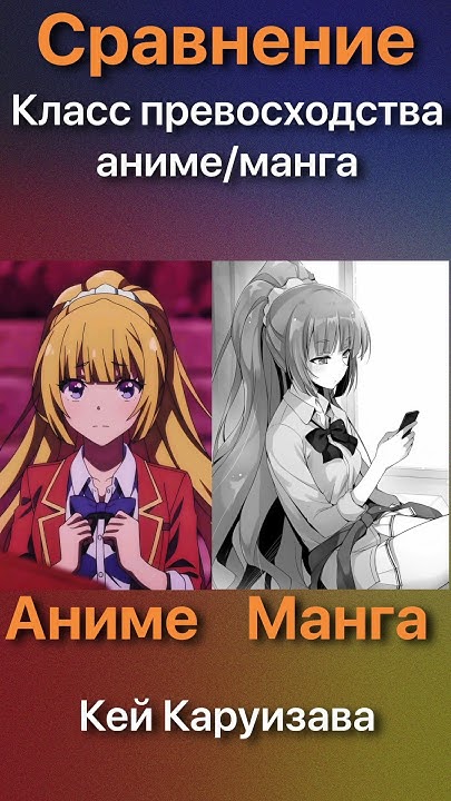 Класс превосходства АНИМЕ vs МАНГА #аниме #маньхуа #anime #манхва # ...