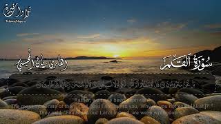 سورة القلم — ريان المحيسني