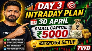 📊 Day 3 Intraday Plan | 30 April | Small Capital ₹5000 | আজকের Setup | TWB