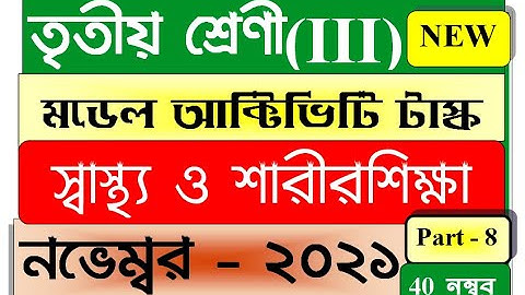 Model Activity Task class 3 Health & Physical Education part 8/November 2021 Combined |SmArt TeAcher