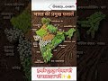 भारत की प्रमुख फसले just 1 mints me yad ✨✓ #indiagk #upscmotivation #mindset ✨✓ @SelectionDay_SD