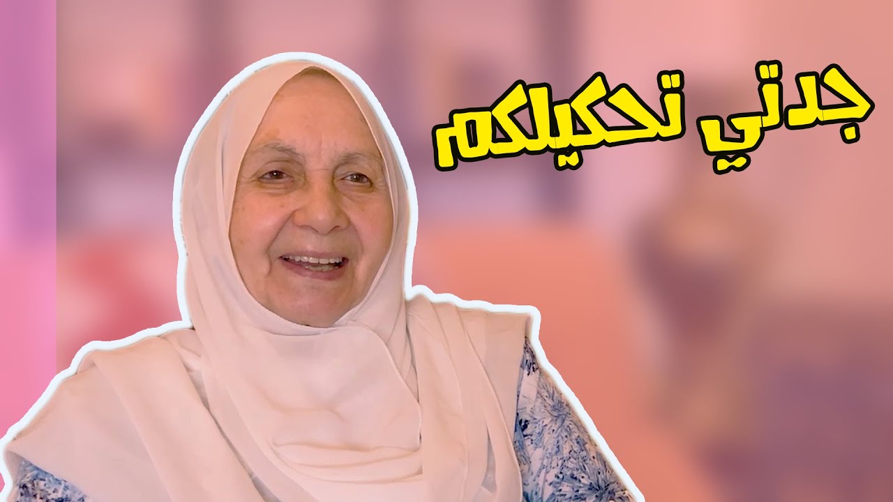 العيد لكبير بكري في قسنطينة 