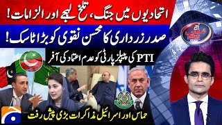PML-N vs PPP | Israel-Hamas Ceasefire - Aaj Shahzeb Khanzada Kay Saath |@geonews