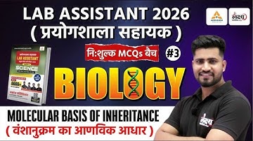 Lab Assistant Science 2025 | वंशानुक्रम का आणविक आधार | Top Mcqs | Lab Assistant Biology Classes #03