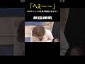 【島田紳助】へぇ~~のポテンシャル #島田紳助
