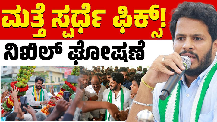 ರಾಮನಗರದಲ್ಲಿ ನಿಖಿಲ್ ಕುಮಾರಸ್ವಾಮಿ ಘೋಷಣೆ | Nikhil Kumaraswamy | Karnataka TV