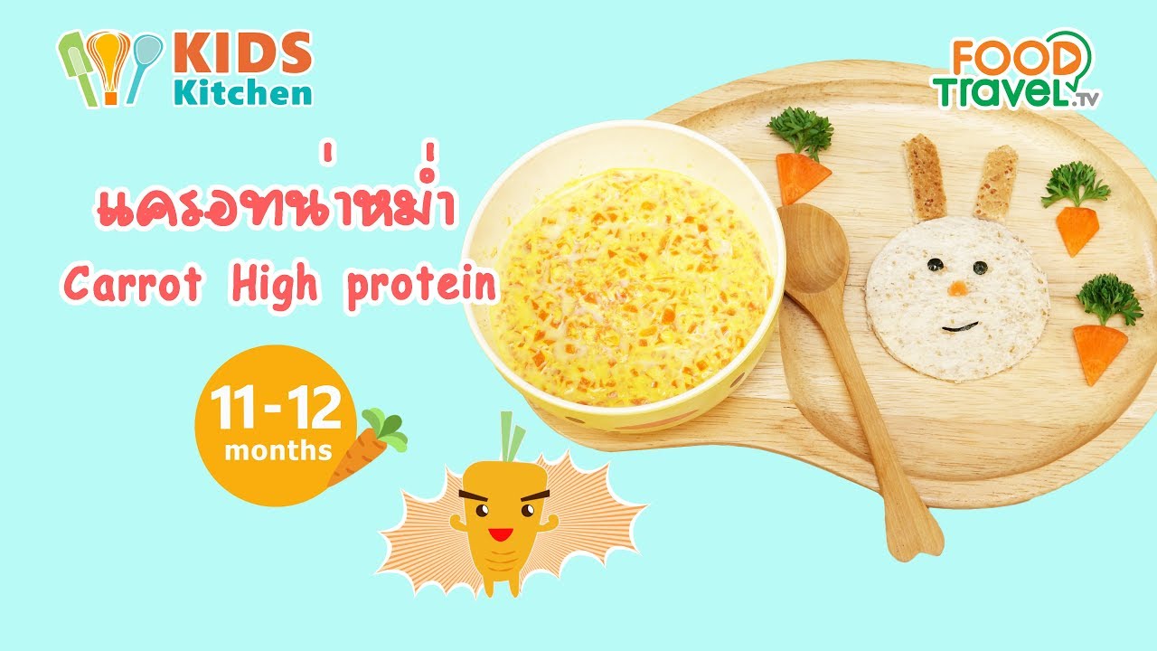 แครอทน่าหม่ำ Carrot High protein Soup l ครัวคุณแม่ Mom's Cooking