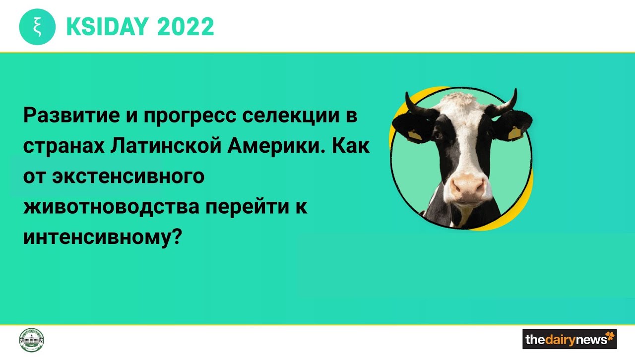 Dr Rodrigo Fagundes da Costa -   Развитие и прогресс селекции в странах Латинской Америки.