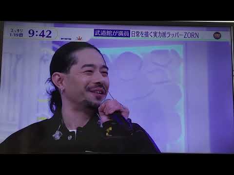 ZORN 『Walk this way』 スッキリ