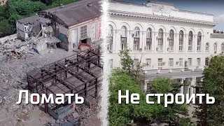 Письма: Ломать. Не строить