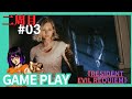 《Resident Evil Requiem》二周目EP03