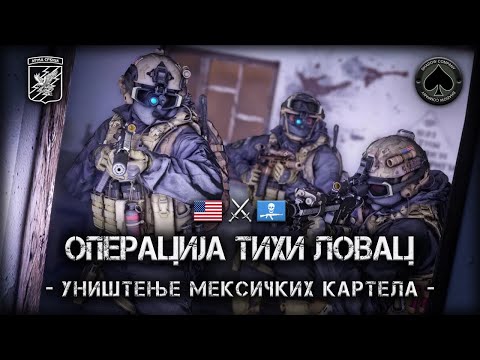 Arma Srbija - Operacija Tihi Lovac - Uništenje Meksičkih Kartela