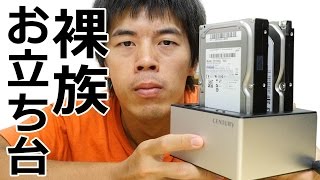 丸ごとhddコピー可能 裸族のお立ち台開封レビュー Youtube