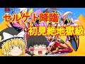 【パズドラ】1年でランク900の旅 ログイン255日目【ゆっくり実況】