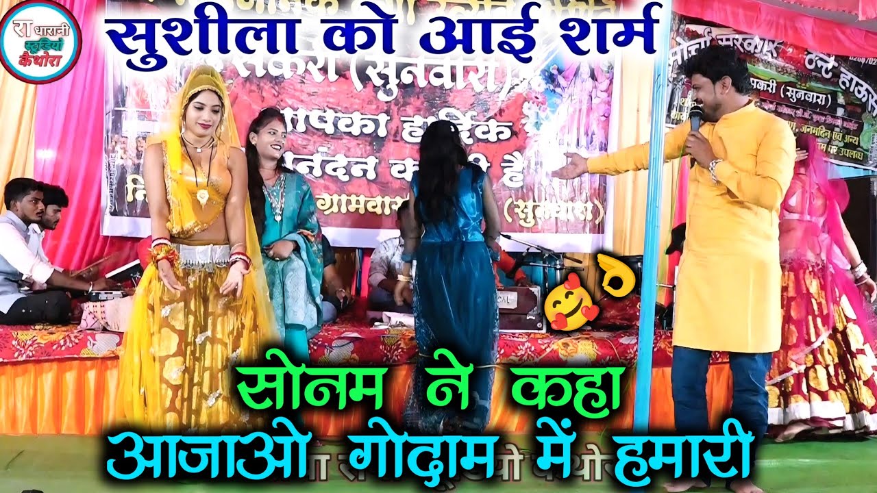 #नए_पलका_मरोरा_में_टूट_गए 💯, ईसे राजा सिंजरिया पे रूठ गई  ( अरविंद रामदेवी सुशीला )😃 #सकरी_छिंदवाड़ा