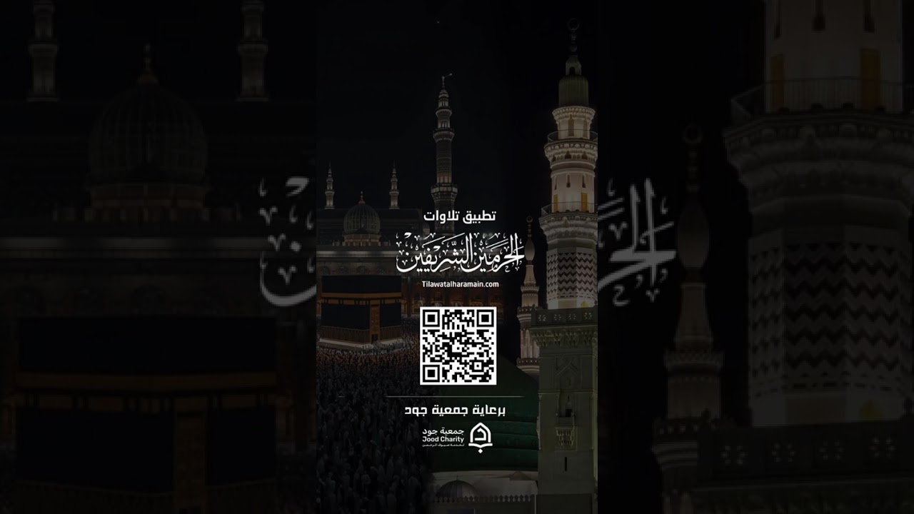 مقتطف من تلاوة فضيلة الشيخ #عبدالله_الجهني من صلاة الفجر الاثنين 1 ذو الحجة 1447هـ #المسجد_الحرام