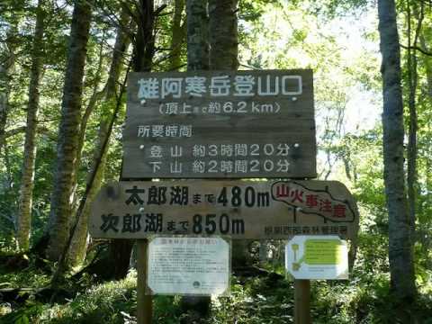 北海道148日間の一人旅⑯ 「道東」 オンネトー→雌阿寒岳→美幌峠