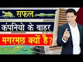 Return on Invested Capital और Durable competitive advantage मगरमछ का फार्मूला | ROCE | Aryaamoney