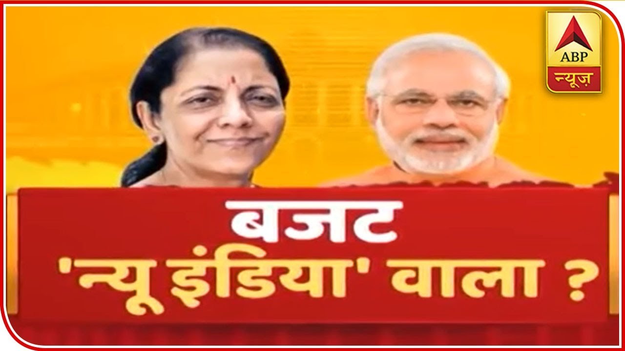 No Immediate Relief For Common Man From Budget 2019 | Samvidhan Ki Shapath | ABP News