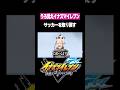 サイボーグにサッカーを教える【 #イナズマイレブン 】 #イナズマイレブン英雄たちのヴィクトリーロード #イナイレ #shorts