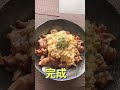 ご飯が進む❗【豚こま南蛮】#Shorts #ひめりんご