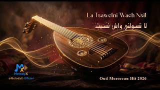لا تسولني واش نسيت | La Tsawelni Wach Nsit V.02 🎻 Oud Moroccan Hit 2026 💔 MelodyX-Officiel