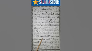 شرح أحكام تجويد سورة الأحزاب الآية ٧٢