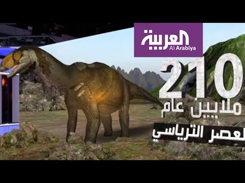 اكتشاف جديد يقربنا نحو فهم حقبة الديناصورات