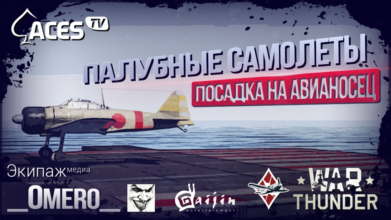 вар тандер как посадить самолет вар тандер как посадить самолет