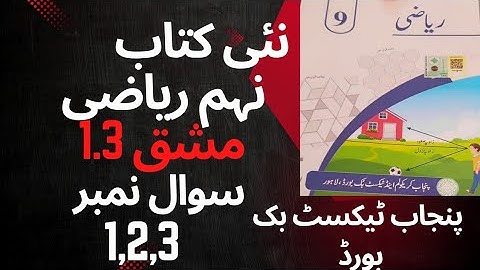 " Class 9th Math Exercise 1.3 Question 1, 2, 3 Solution - Punjab Board Urdu Medium"