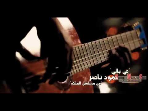 حمود ناصر في بالي Homoud Nasser Fi Bali