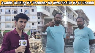 न्यूज बनाते समय Afzal Shaikh को अवैध बिल्डिंग के ठेकेदार ने दी धमकी. | Ms Compund Diva | MUMBAI TV |