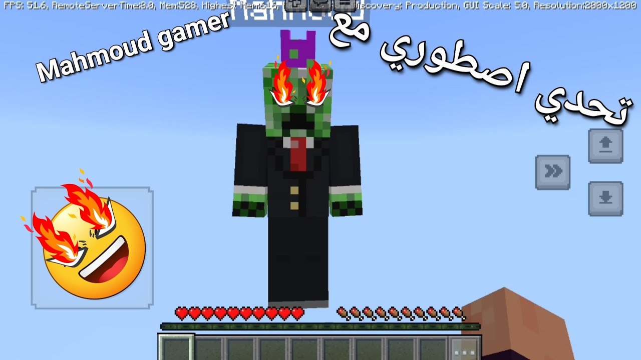 تحدي اصطوري مع Mahmoud gamer 