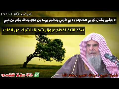 هذه الآية تقطع عروق شجرة الشرك من القلب للشيخ عبدالله القصير