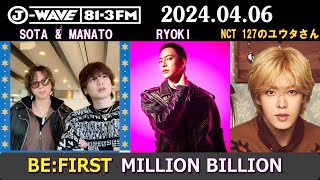 BE:FIRST ラジオ SOTA & MANATO & RYOKI  NCT 127のユウタさん ビーファースト ラジオ 2024年04月06日