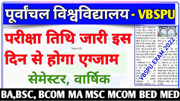 vbspu एग्जाम|vbspu news today|vbspu exam date 2022|vbspu ka exam kab hoga 2022|vbspu time table 2022