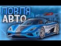 ДИКАЯ ЛОВЛЯ АВТО ПО ГОСУ 🔥 ЛОВЛЯ МАШИН ПО ГОСУ & СЛОВИЛ САНДКИНГ & РОЗЫГРЫШ ГОРНИКА - ARIZONA RP!