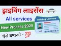 Driving license full Explananed | Driving Licence smart lock 🔒