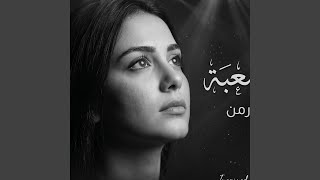 اشكي لمين