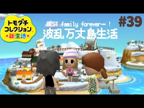 感情むき出しマンションの波乱万丈DAYS！トモダチコレクション新