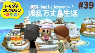 感情むき出しマンションの波乱万丈DAYS！トモダチコレクション新生活#39【3DS】