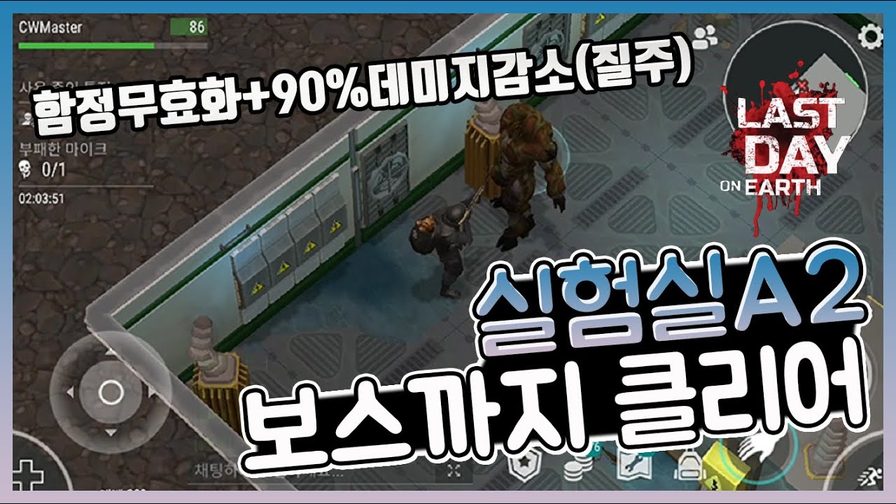 [라데온][Last day on earth] 실험실 A2 정주행해봤습니다 Im going to lab A2. - YouTube