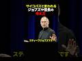 【岡田斗司夫】スティーブジョブズと織田信長の鬼畜すぎる行動【岡田斗司夫切り抜き/切り取り/としおどまんなか】#shorts