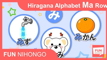 How to read/write/listen to Hiragana Ma Row in 3 mins - Learn Japanese Hiragana Alphabet AIUEO Song