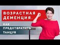 Что такое старческая деменция и как её предотвратить? Антивозрастные упражнения!