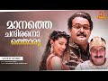 Maanathe Chandiranothoru Video Song Priyadarshan Gireesh Puthenchery Mohanlal Sreenivasan